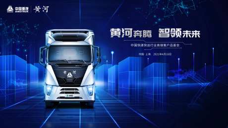 汽车卡车新车上市活动主视觉科技城市-采灵感-https://www.cailinggan.com/