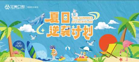 夏日活动主题背景板-采灵感-https://www.cailinggan.com/