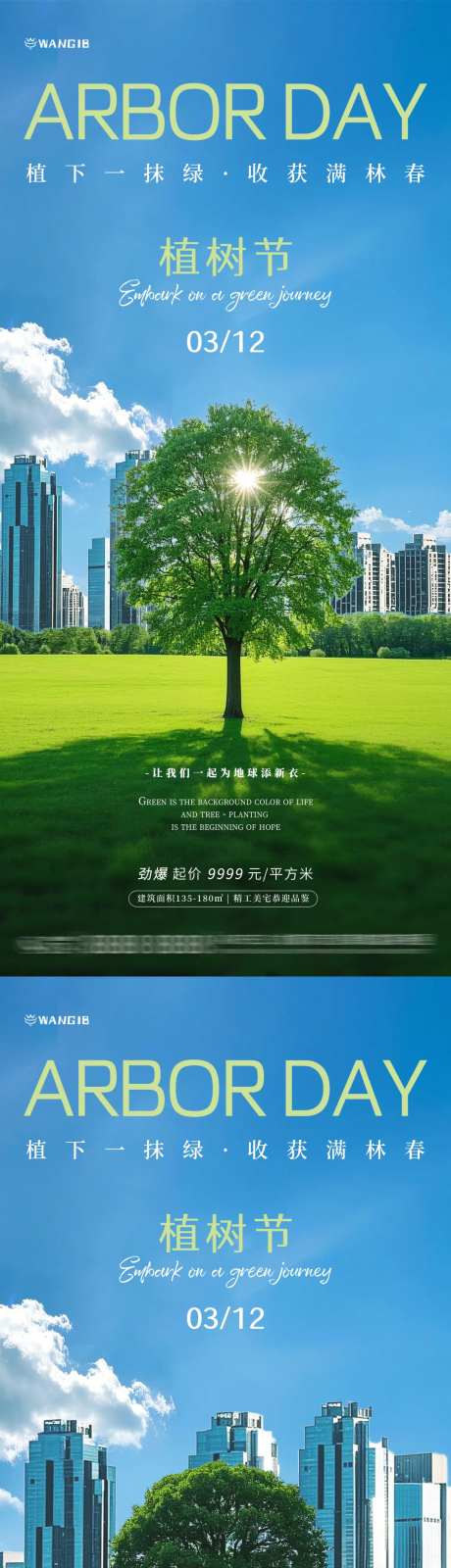 植树节树木海报-采灵感-https://www.cailinggan.com/