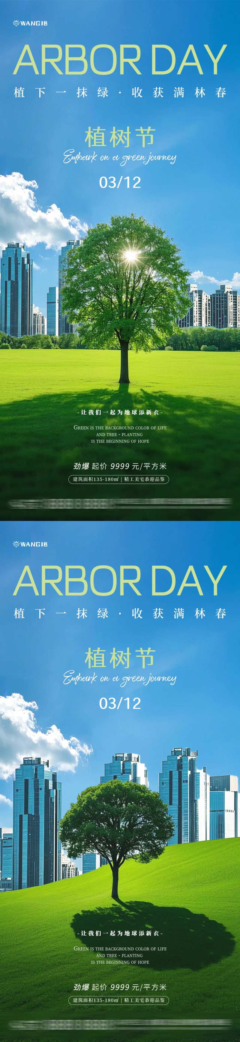 植树节树木海报-采灵感-cailinggan.com