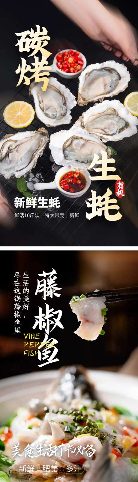炭烤生蚝藤椒鱼美食海报-采灵感-https://www.cailinggan.com/