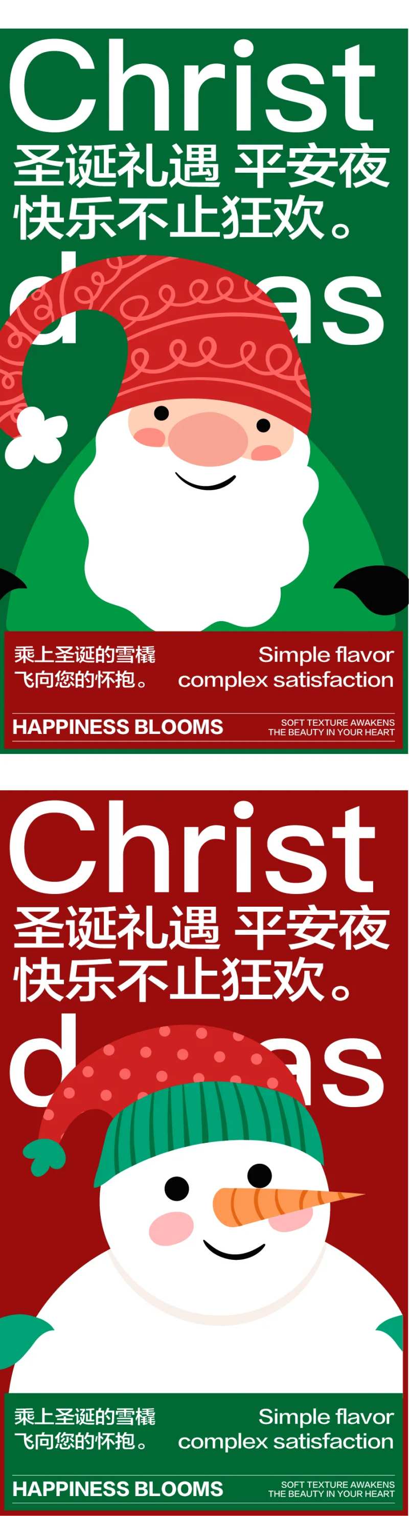 圣诞节雪人商业插画活动海报 -采灵感-cailinggan.com