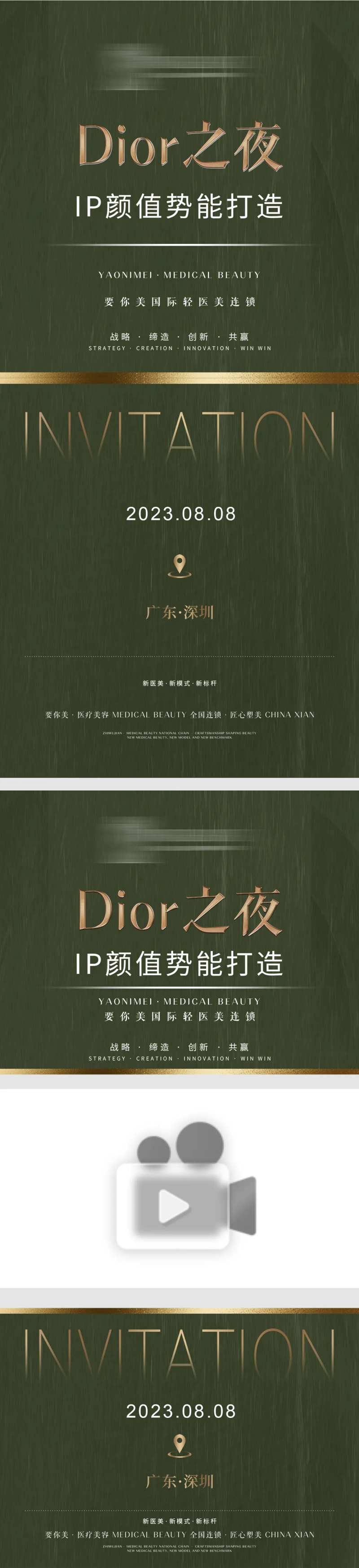 深绿色系迪奥之夜医美势能造势视频封面-采灵感-cailinggan.com