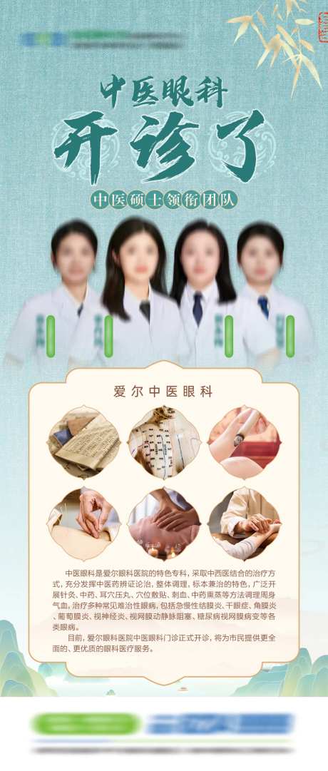 中医眼科开诊海报-采灵感-https://www.cailinggan.com/