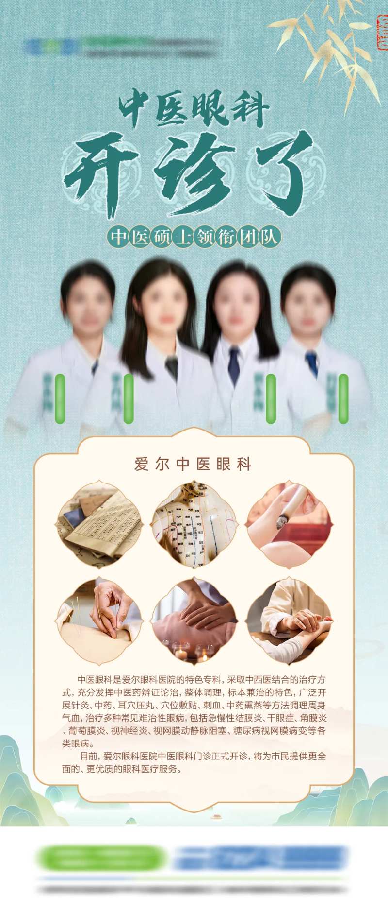 中医眼科开诊海报-采灵感-cailinggan.com