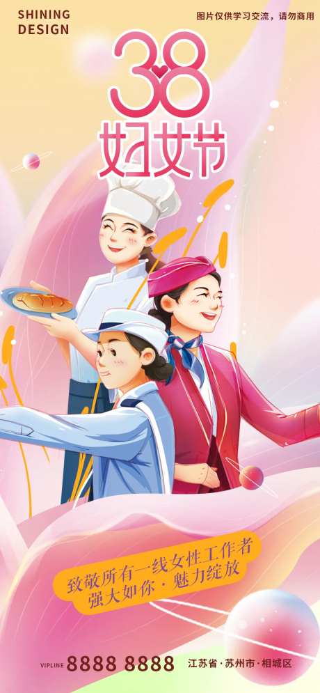 38女神节女王一线女性工作者海报-采灵感-https://www.cailinggan.com/