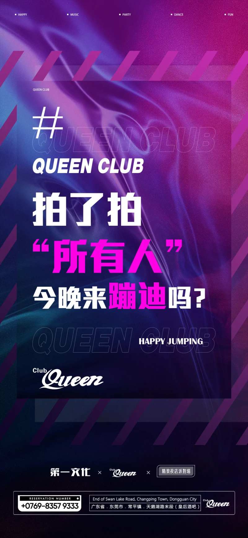 夜店日常海报-采灵感-cailinggan.com