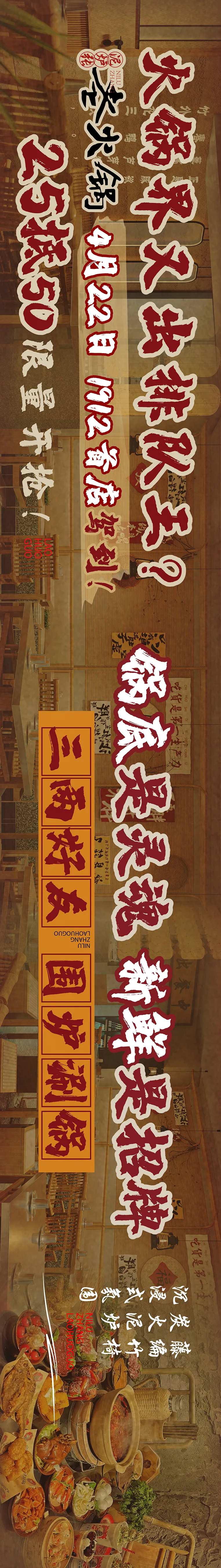 泥炉火锅大众点评店铺宣传海报长图-采灵感-cailinggan.com