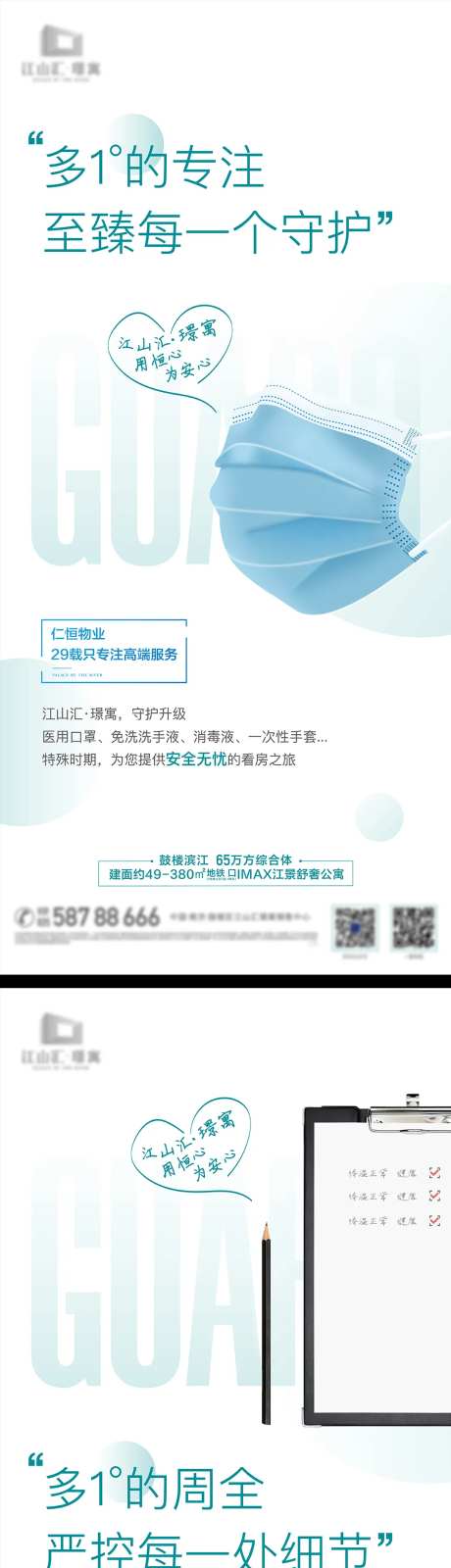地产防疫疫情系列稿 -采灵感-https://www.cailinggan.com/