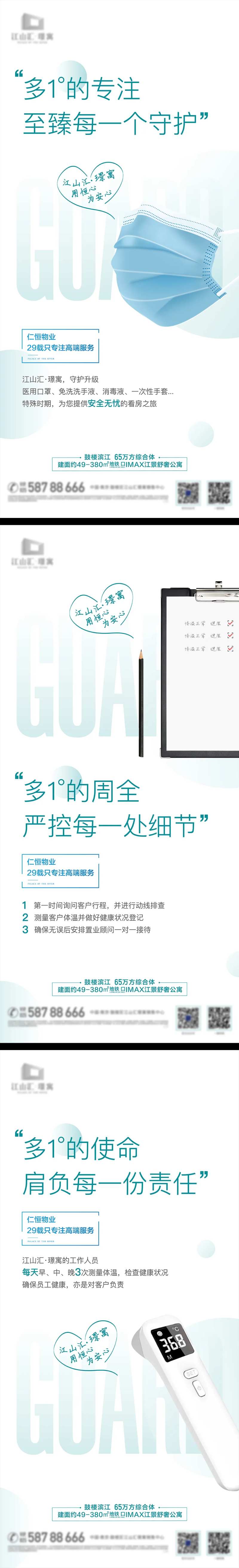 地产防疫疫情系列稿 -采灵感-cailinggan.com