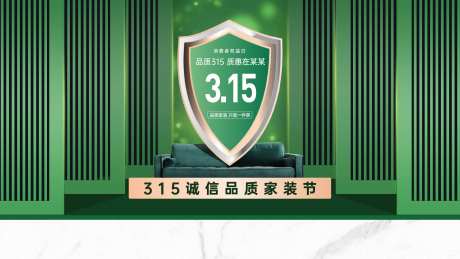 315家装节海报展板-采灵感-https://www.cailinggan.com/