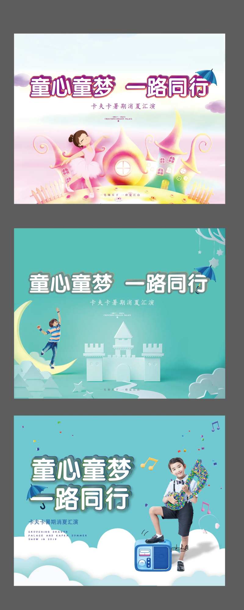 儿童暑期汇演活动系列背景板-采灵感-cailinggan.com