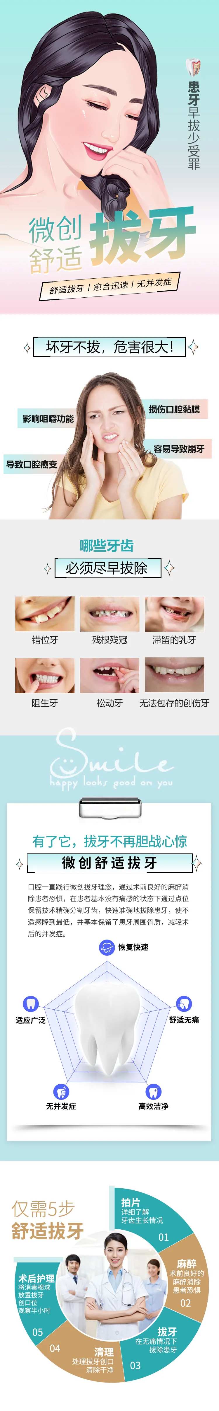 医美微创舒适拔牙详情页-采灵感-cailinggan.com