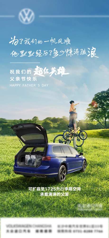 汽车父亲节借势海报-采灵感-https://www.cailinggan.com/