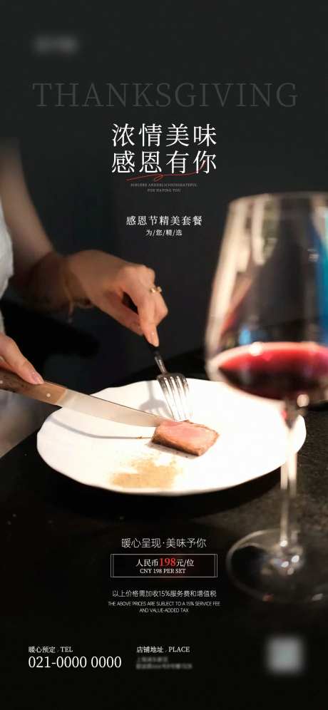 感恩节西餐厅美食套餐菜单宣传海报-采灵感-https://www.cailinggan.com/