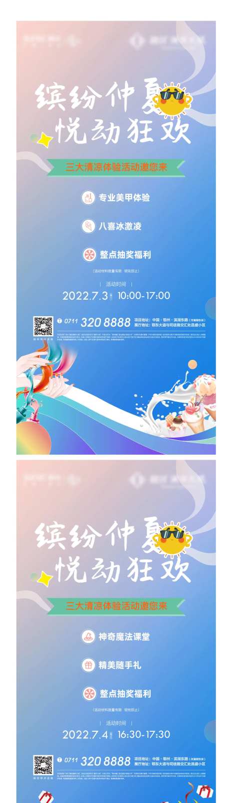 元气森林地产饮料夏天冰饮夏日-采灵感-https://www.cailinggan.com/