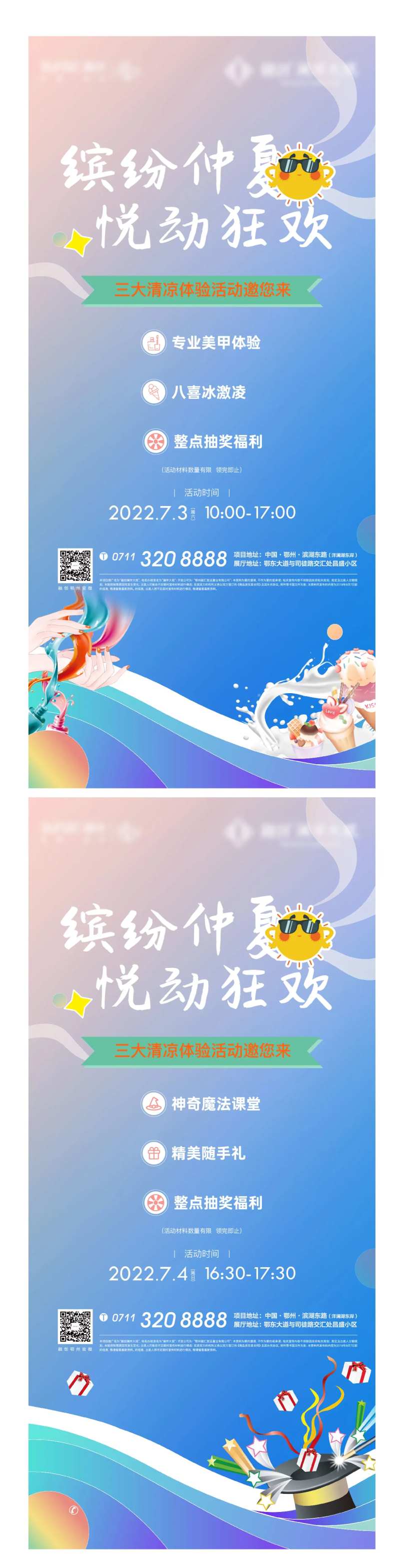 元气森林地产饮料夏天冰饮夏日-采灵感-cailinggan.com