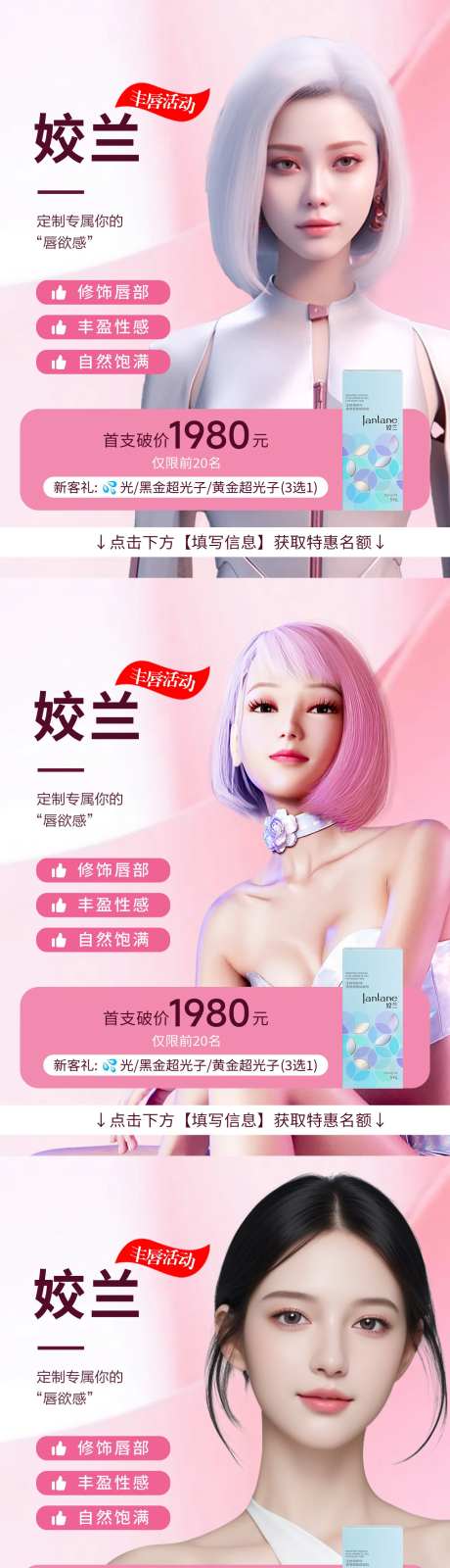 姣兰打造嘟嘟唇-采灵感-https://www.cailinggan.com/