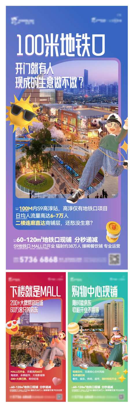 地产公寓商铺价值点系列刷屏-采灵感-https://www.cailinggan.com/