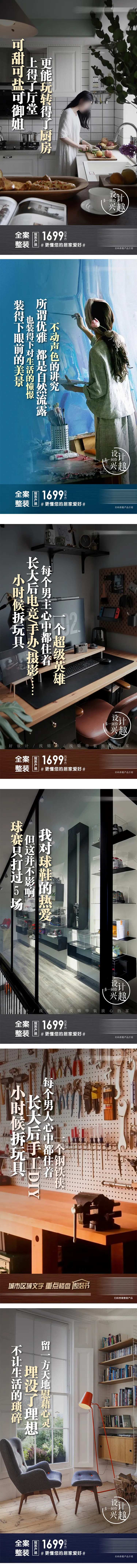 家居生活方式兴趣海报-采灵感-cailinggan.com