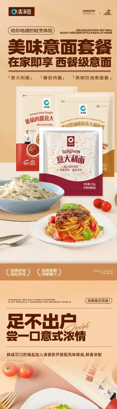 意面意面酱电商详情页-采灵感-https://www.cailinggan.com/