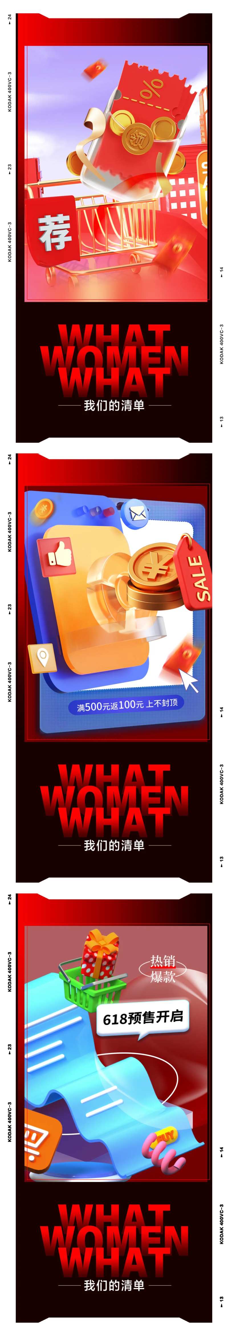 618预售C4D系列海报-采灵感-cailinggan.com