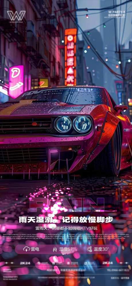 酒吧夜店下雨天温馨提示海报-采灵感-https://www.cailinggan.com/
