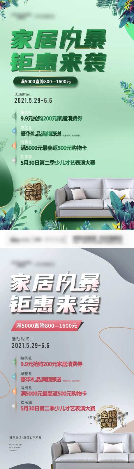 家居促销活动海报-采灵感-https://www.cailinggan.com/