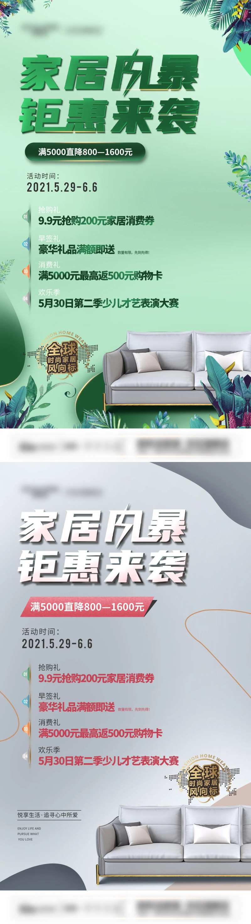 家居促销活动海报-采灵感-cailinggan.com