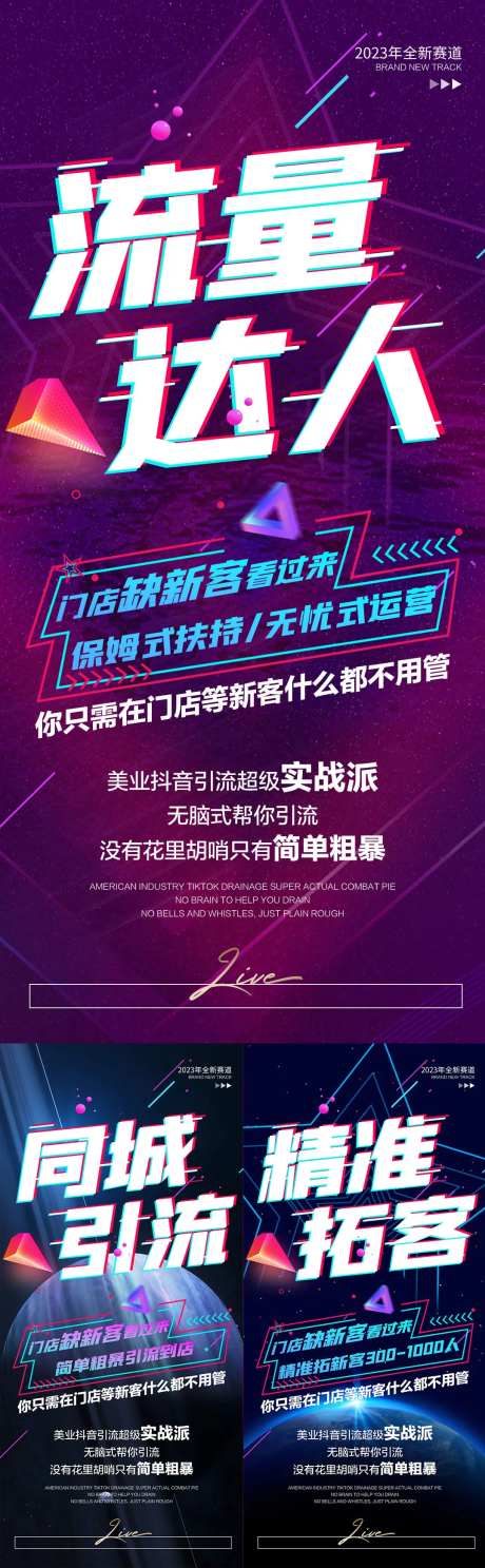 抖音同城流量拓客-采灵感-https://www.cailinggan.com/