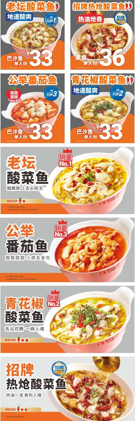 餐饮酸菜鱼海报-采灵感-https://www.cailinggan.com/