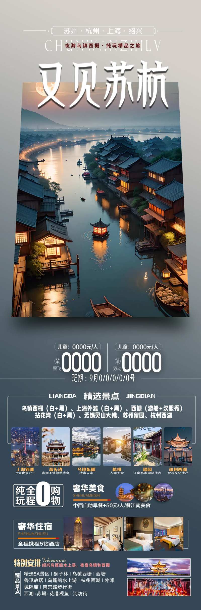 又见苏杭-采灵感-cailinggan.com