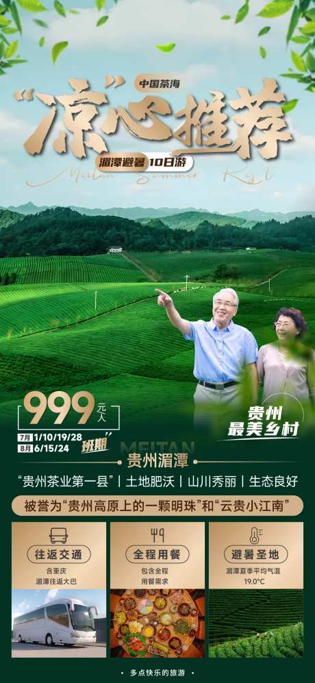 贵州避暑海报-采灵感-https://www.cailinggan.com/