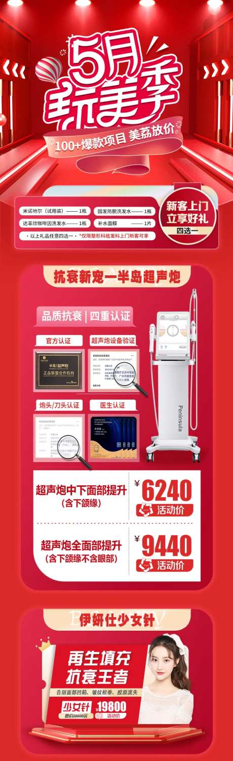 医美五月活动详情页-采灵感-https://www.cailinggan.com/