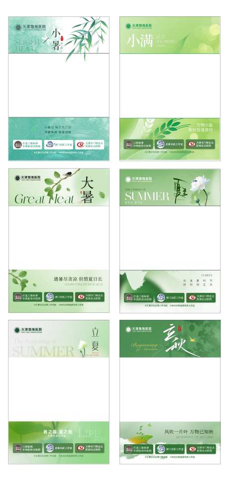 二十四节气视频封面图-采灵感-https://www.cailinggan.com/