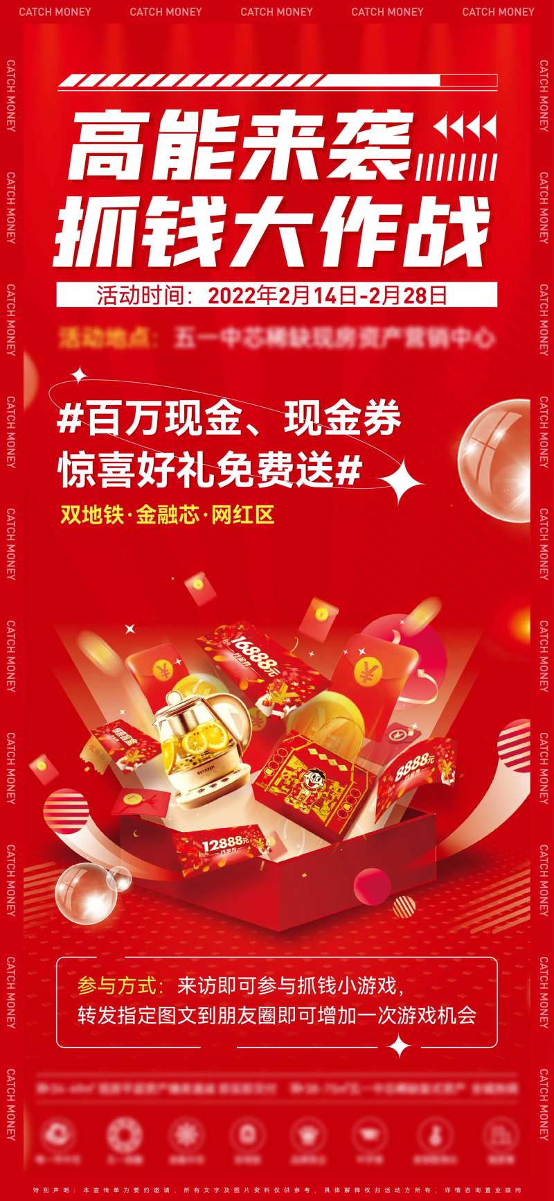 房地产抓钱大作战海报-采灵感-cailinggan.com
