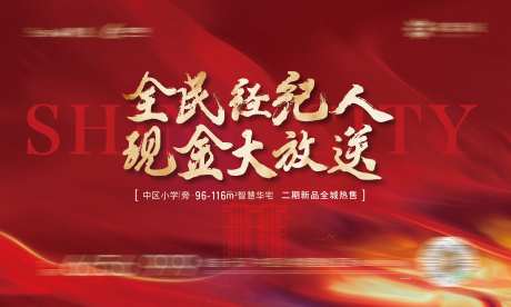 全民经纪人营销热销老带新视觉海报-采灵感-https://www.cailinggan.com/