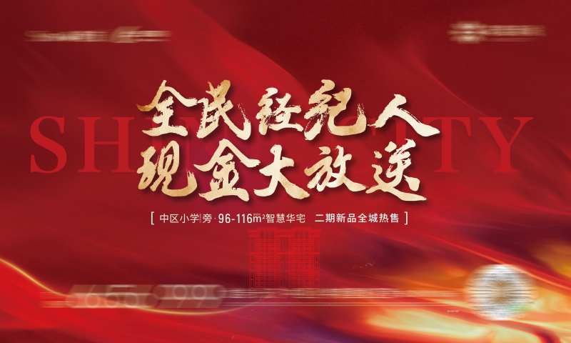 全民经纪人营销热销老带新视觉海报-采灵感-cailinggan.com