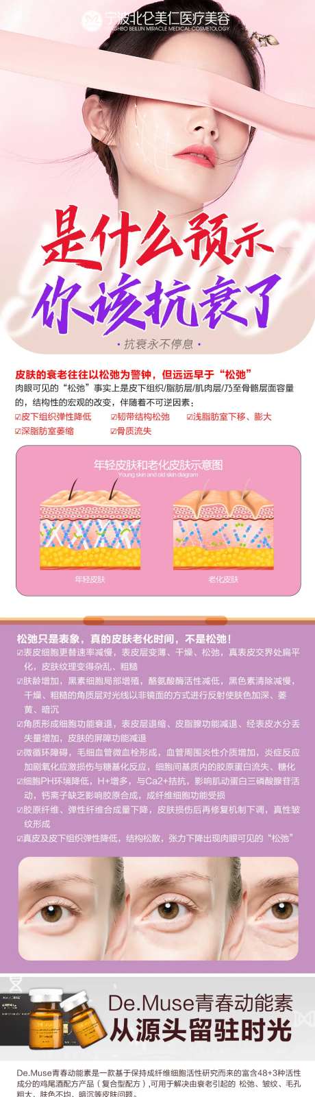 动能素抗衰闺蜜青春燃卡产品海报-采灵感-https://www.cailinggan.com/