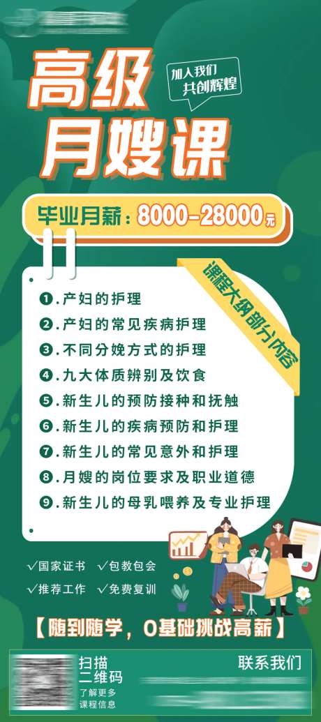 月嫂课程海报-采灵感-https://www.cailinggan.com/