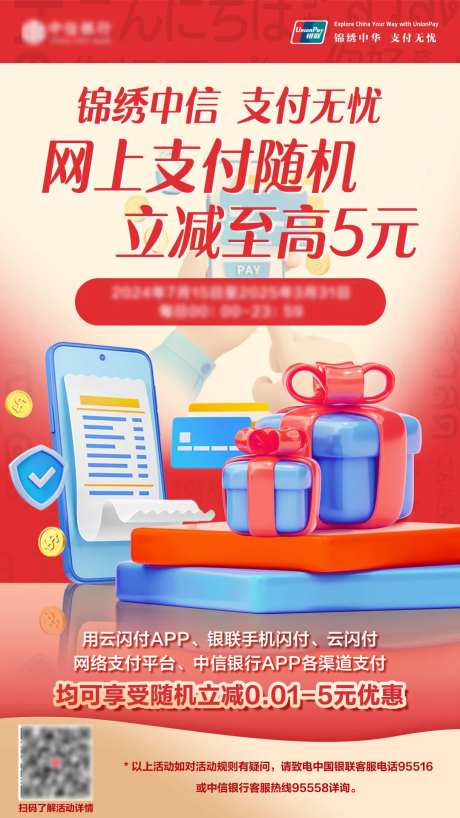 网上支付立减福利海报-采灵感-https://www.cailinggan.com/