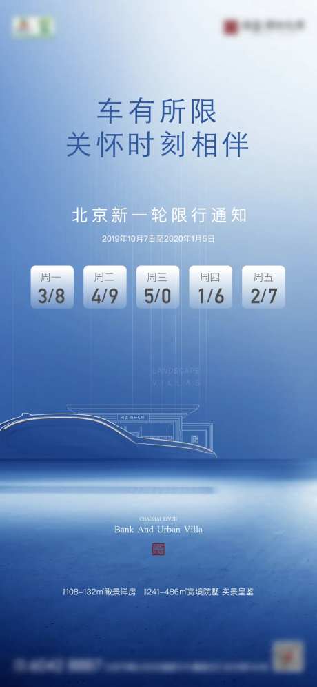 蓝色大气城市限号海报-采灵感-https://www.cailinggan.com/