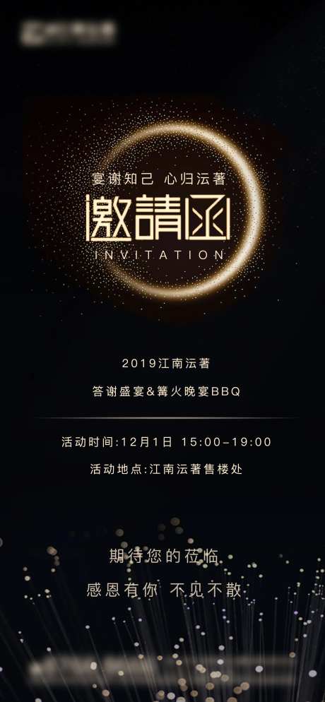 电子邀请函黑金海报                                                                                                                                                                                               -采灵感-https://www.cailinggan.com/