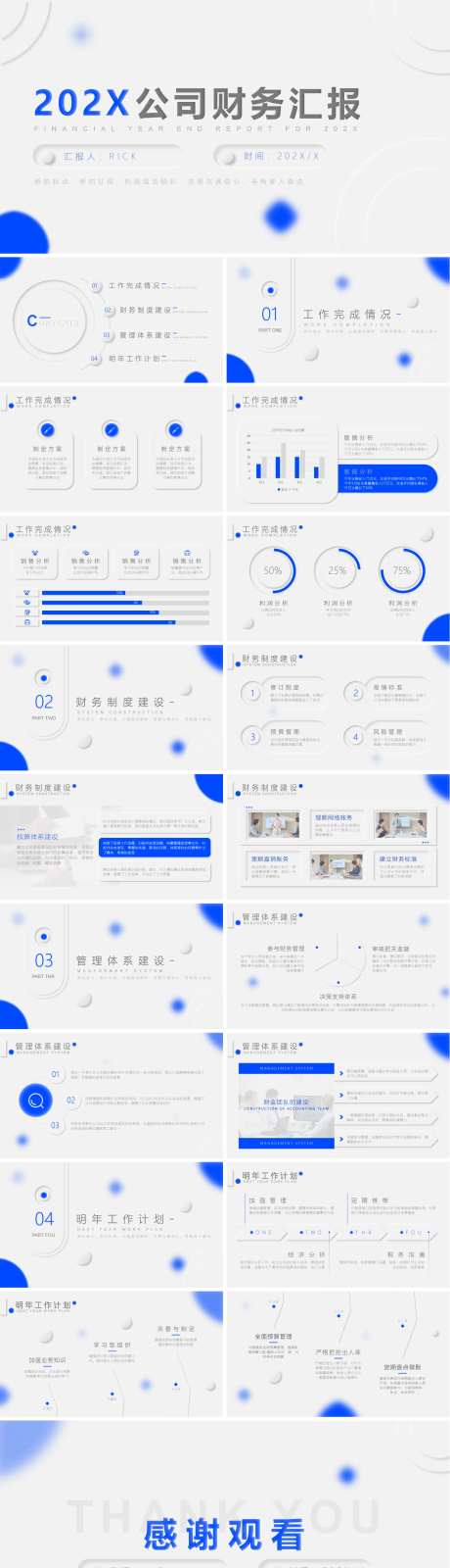 公司财务汇报PPT-采灵感-https://www.cailinggan.com/