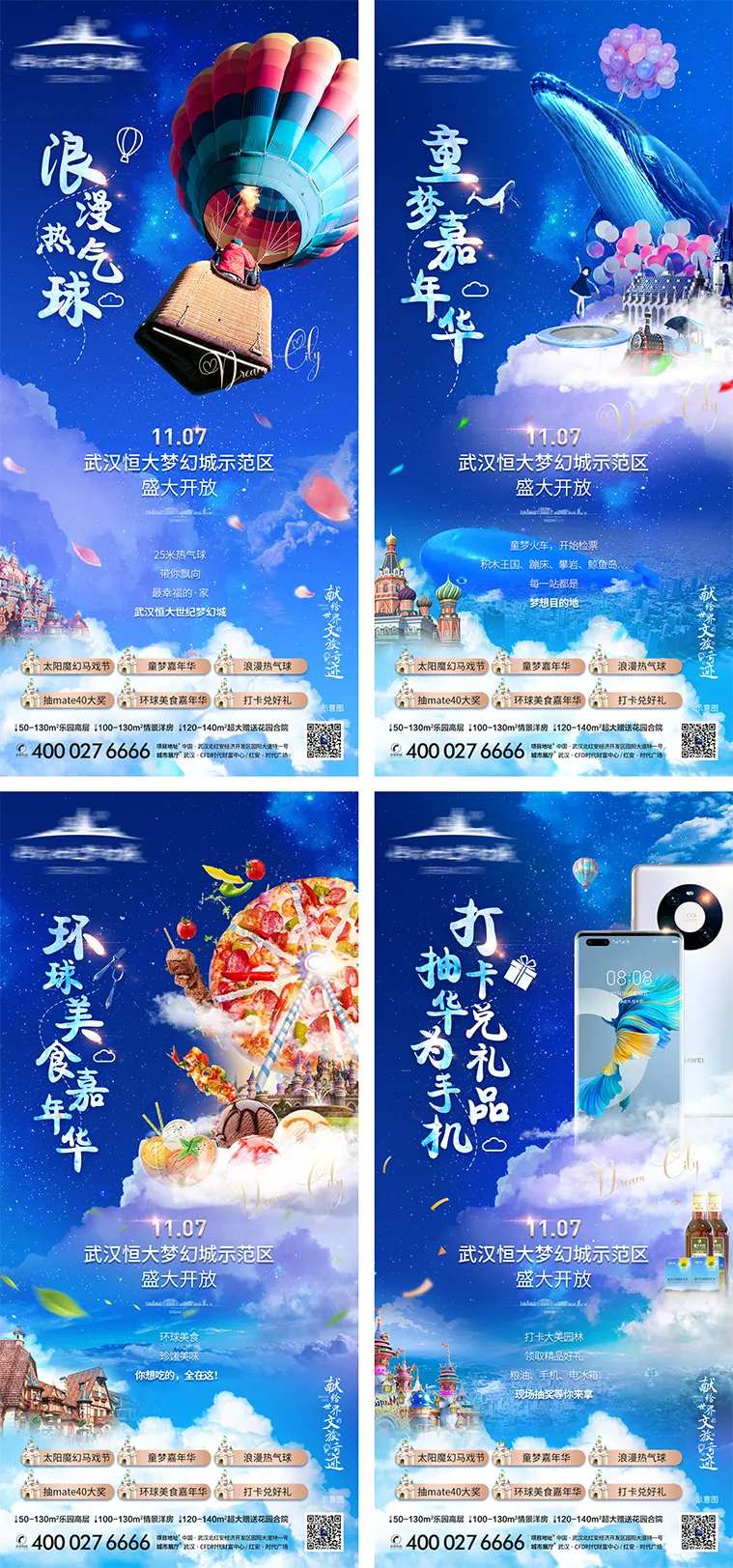 房地产示范区活动海报-采灵感-cailinggan.com