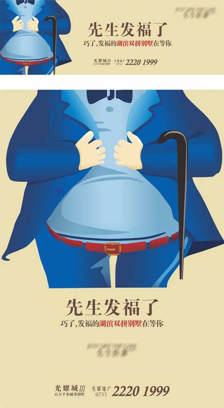 先生发福海报-采灵感-https://www.cailinggan.com/