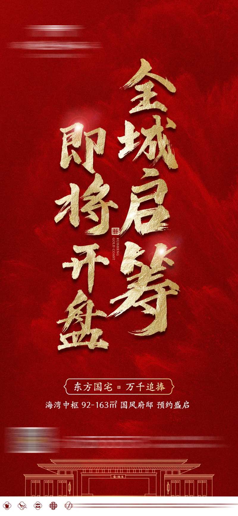 新中式认筹开盘热销火爆预约微单-采灵感-cailinggan.com