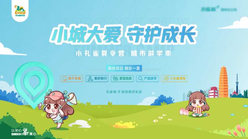 亲子活动主画面-采灵感-cailinggan.com