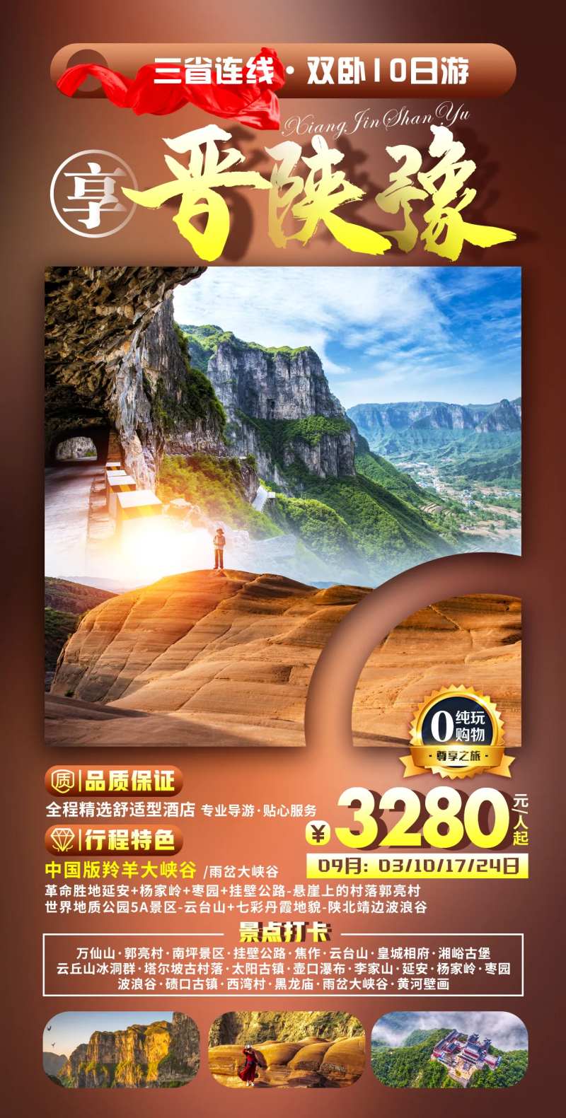 晋陕缘-采灵感-cailinggan.com