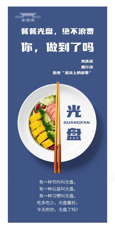 光盘行动海报-采灵感-https://www.cailinggan.com/